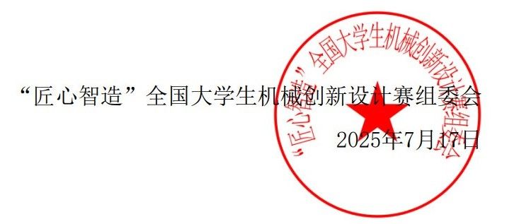 “匠心智造” 全国大学生机械创新设计赛_4.jpg