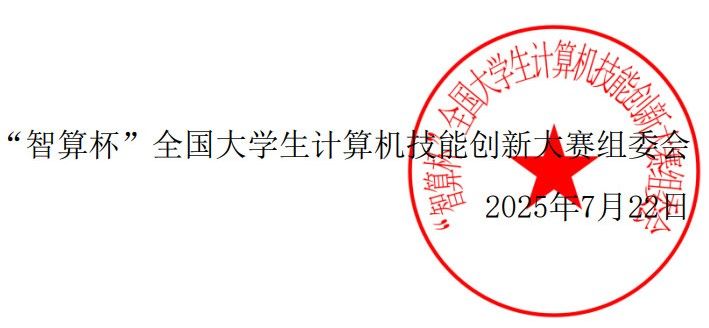 “智算杯”全国大学生计算机技能创新大赛_4.jpg